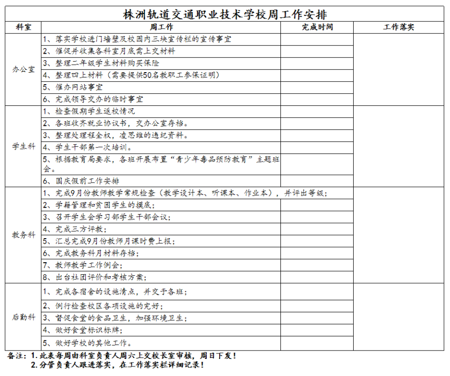 4、株軌職校第四周周工作安排_1.jpg