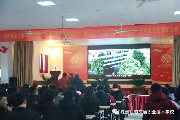 “積聚成長(zhǎng)正能量，我與株軌共奮進(jìn)”2019年春季學(xué)期開學(xué)典禮