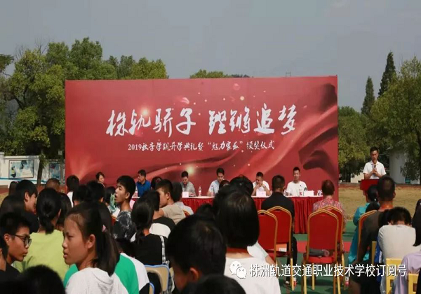 我校舉行2019年秋季開學(xué)典禮暨“魅力家長”頒獎(jiǎng)儀式