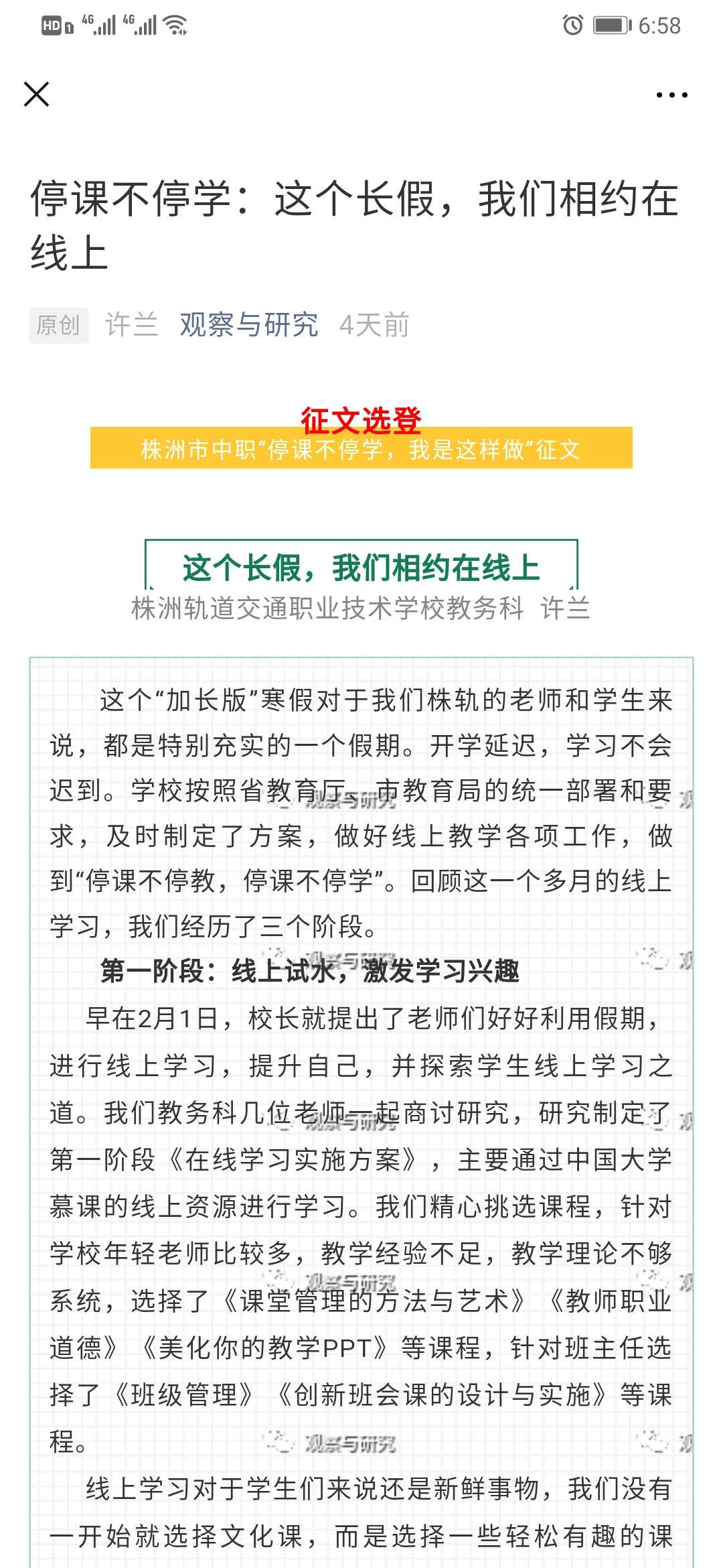停課不停學(xué)：這個(gè)長(zhǎng)假，我們相約在線上