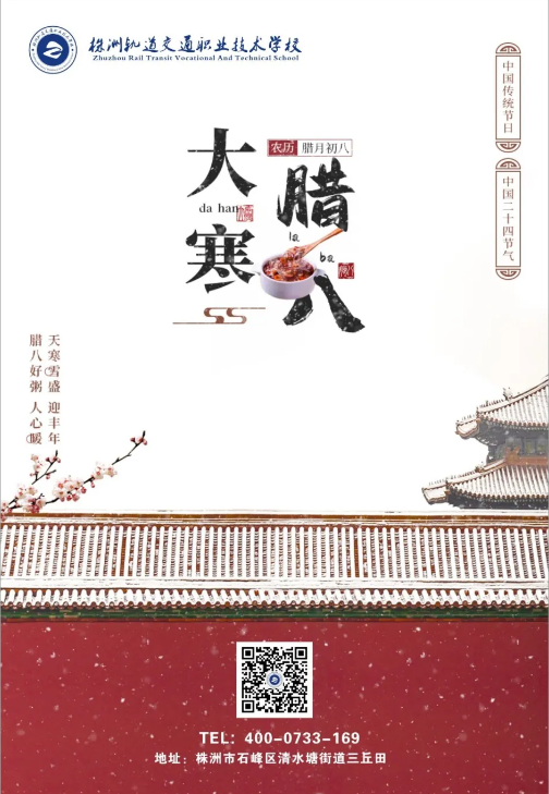 臘八逢大寒，祝您萬事“粥”全
