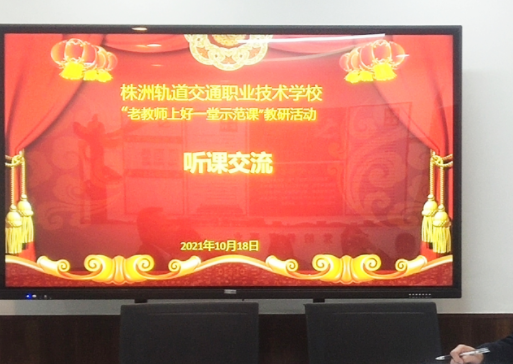 聽課評(píng)課促成長，研課磨課共進(jìn)步