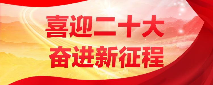 “喜迎二十大 奮進新征程”——株洲軌道交通職業(yè)技術(shù)學(xué)校舉行系列活動