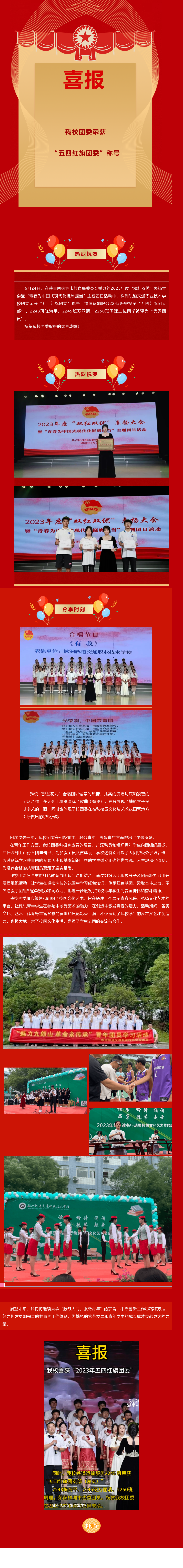【喜報(bào)】我校團(tuán)委榮獲“五四紅旗團(tuán)委”稱號(hào).png