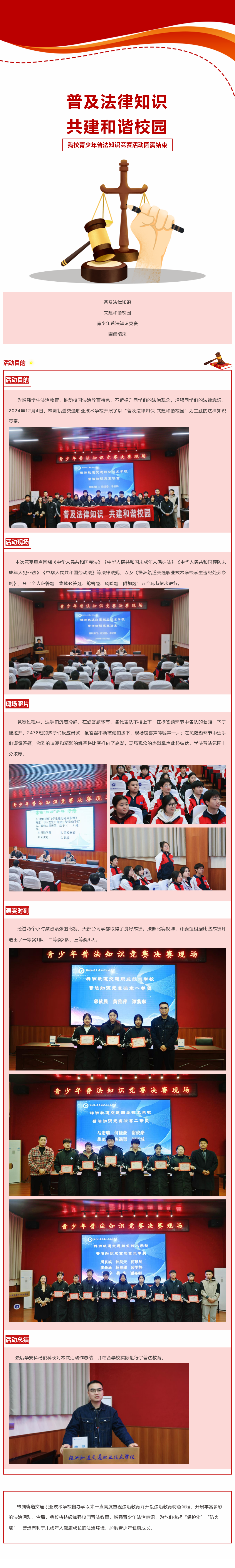 法律競(jìng)賽.png