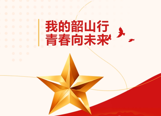 我的韶山行，青春向未來(lái)——我校高一師生共赴一場(chǎng)紅色之旅