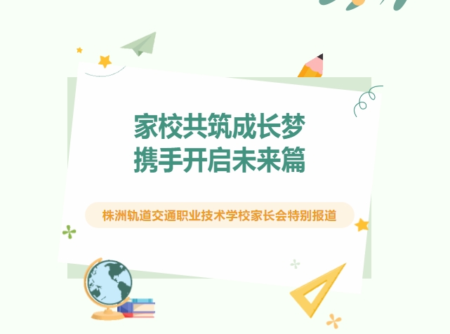 這是一場(chǎng)“雙向奔赴”的家長(zhǎng)會(huì)！