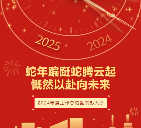春光為序如約至 巳巳如意赴新程-株洲軌道交通職業(yè)技術(shù)學(xué)校2025年春季學(xué)期開學(xué)工作會議
